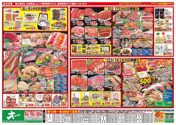 8/8（土）～8/14（金）-1