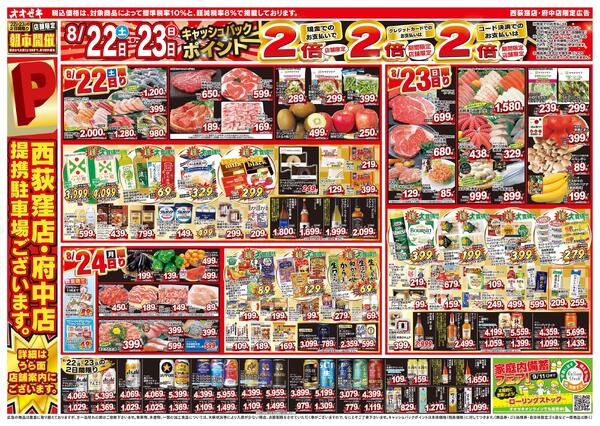 8/22（土）～8/28（金）-2