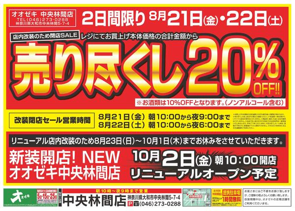 8/15（土）～8/21（金）new-2