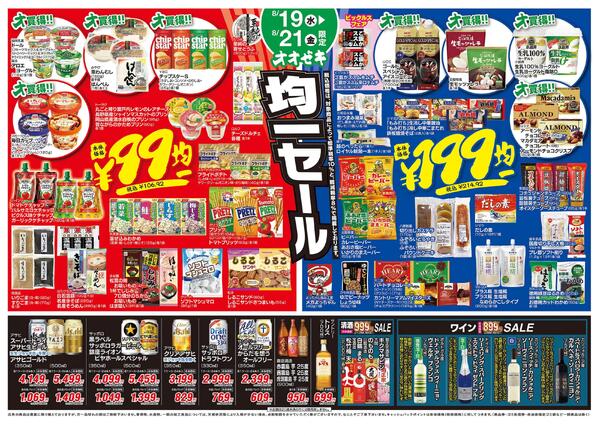 8/19（水）～8/21（金）-1