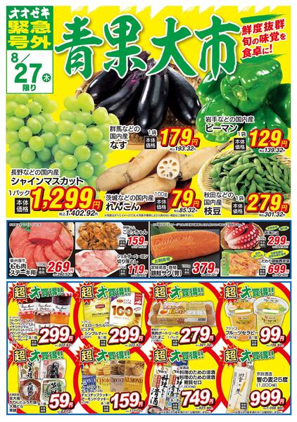 8/27（木）～8/28（金）-1
