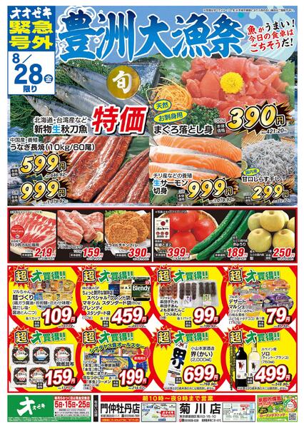 8/27（木）～8/28（金）-2