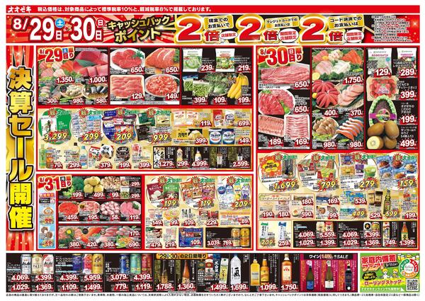 8/29（土）～9/4（金）-2
