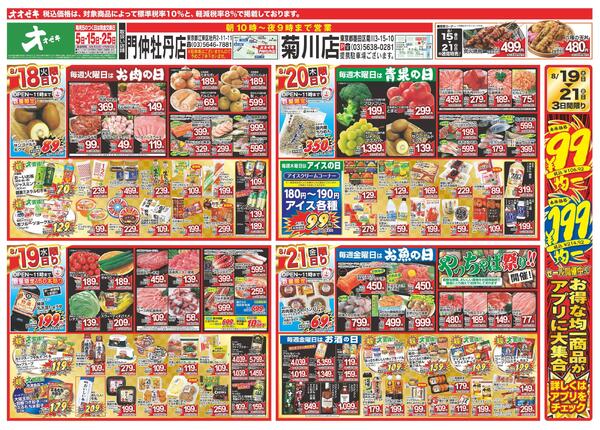 8/15（土）～8/21（金）new-2