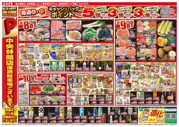 8/8（土）～8/14（金）-1