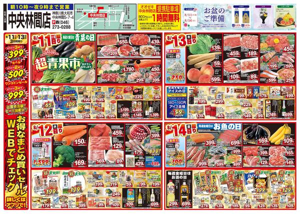 8/8（土）～8/14（金）-2