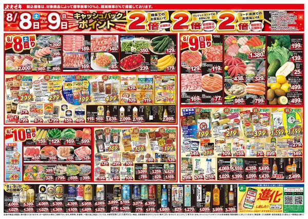 8/8（土）～8/14（金）-2