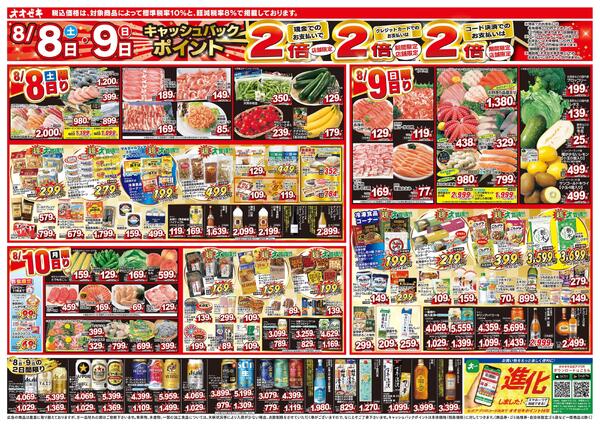 8/8（土）～8/14（金）-2