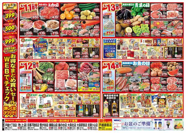 8/8（土）～8/14（金）-3