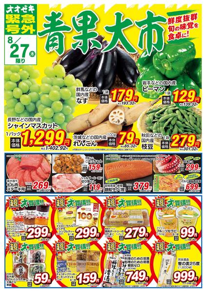 8/27（木）～8/28（金）-1