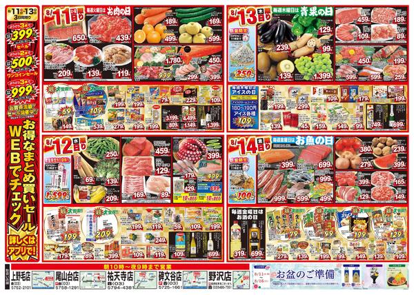8/8（土）～8/14（金）-3