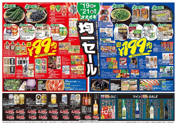 8/19（水）～8/21（金）new-1