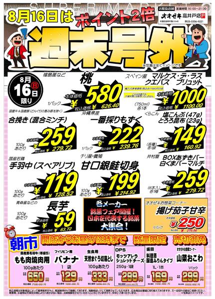 【高井戸店】8月15日～16日　週末号外セール開催！-2