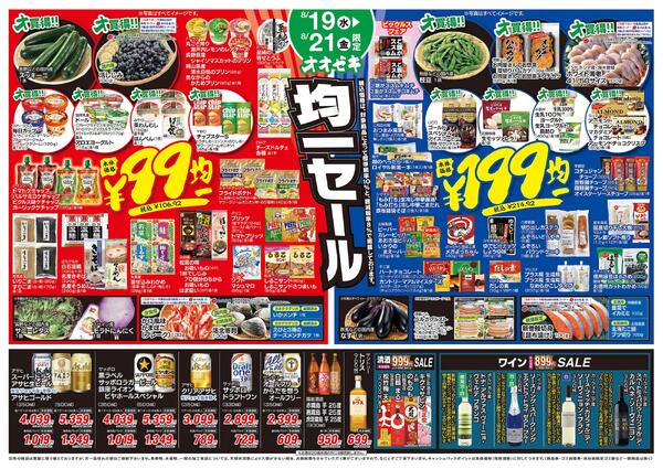 8/19（水）～8/21（金）-1