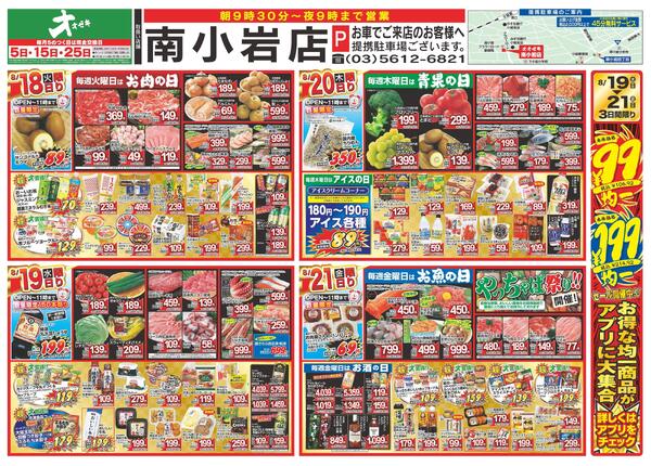 8/15（土）～8/21（金）-3