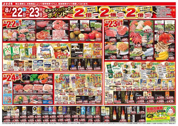 8/22（土）～8/28（金）-2