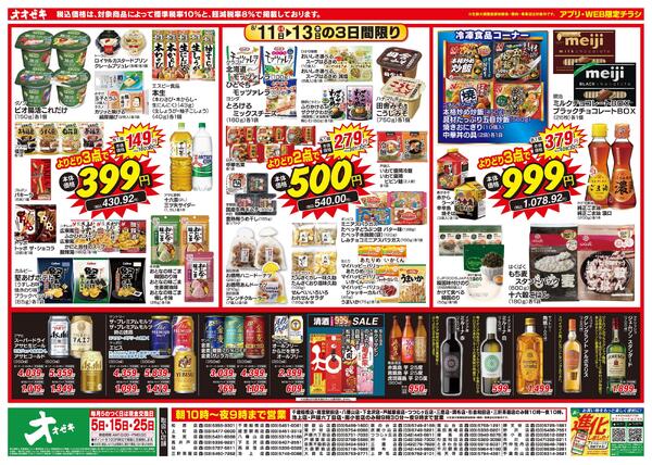 8/11（火）～8/13（木）-1