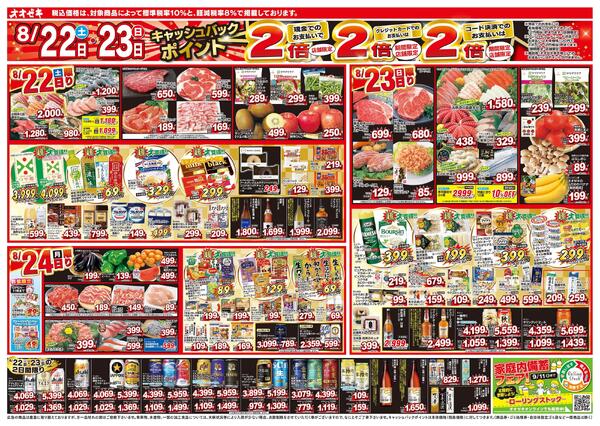 8/22（土）～8/28（金）-2