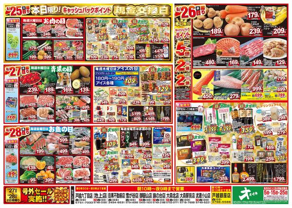 8/22（土）～8/28（金）-3