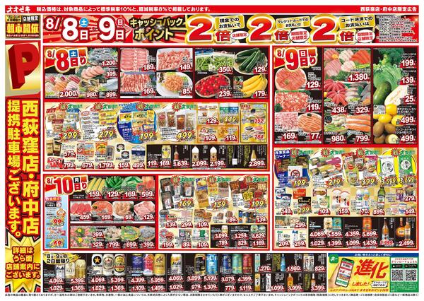 8/8（土）～8/14（金）-2