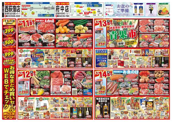 8/8（土）～8/14（金）-3