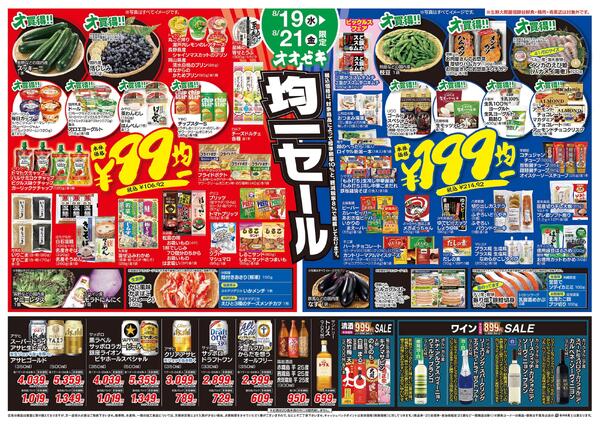 8/19（水）～8/21（金）new-1