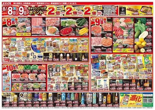 8/8（土）～8/14（金）-2
