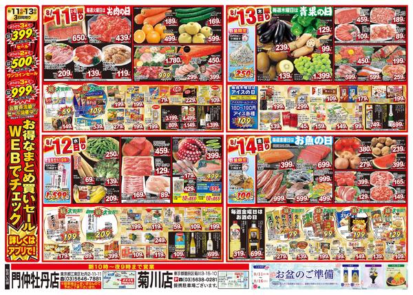 8/8（土）～8/14（金）-3