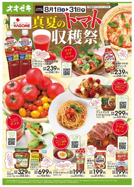 8/1(土)～31(月)真夏のトマト収穫祭-1
