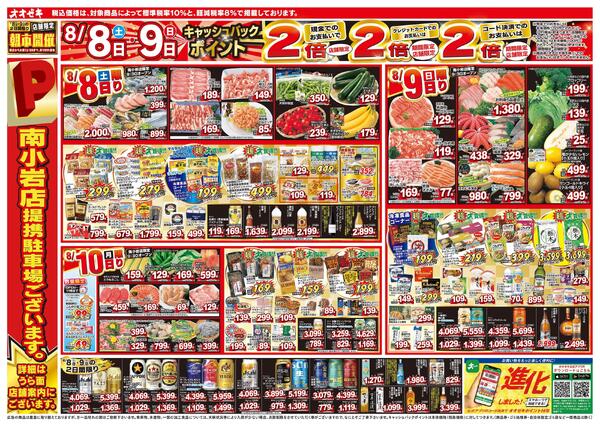 8/8（土）～8/14（金）-2
