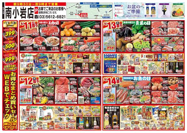 8/8（土）～8/14（金）-3