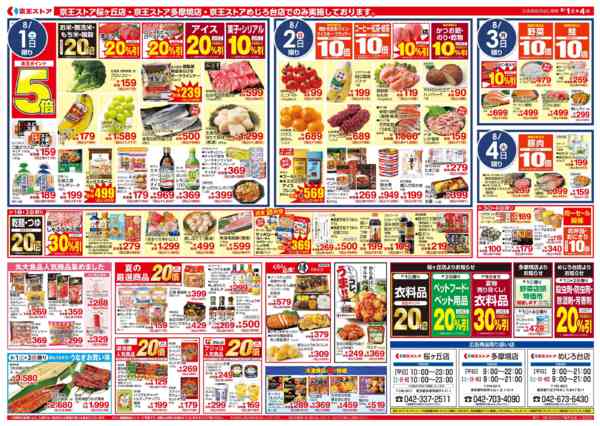 2026年8月1日〜4日まで8/1(土)～4(火)：東北フェア-2