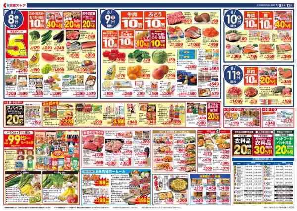 2026年8月8日〜11日まで8/8(土)～メガ盛＆増量SALE-2