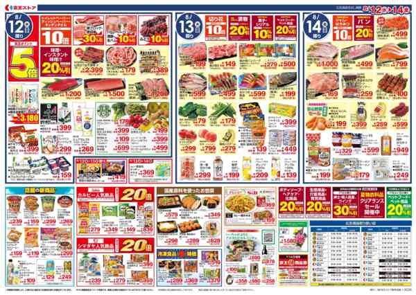 2026年8月12日〜14日まで8/12(水)～14(金)：ごちそう週間-2