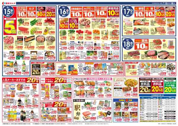2026年8月15日〜18日まで8/15(土)～ごちそう＆均一SALE-2
