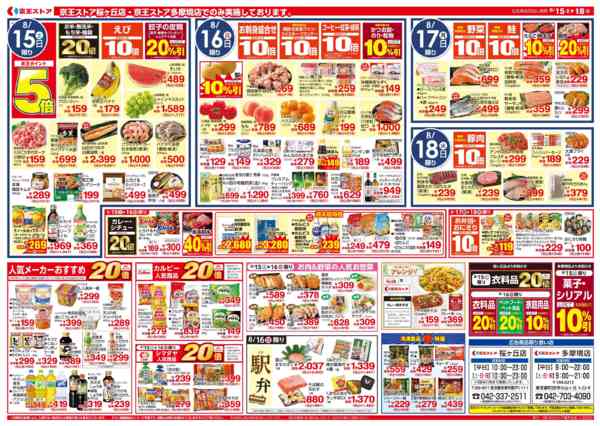 2026年8月15日〜18日まで8/15(土)～ごちそう＆均一SALE-2
