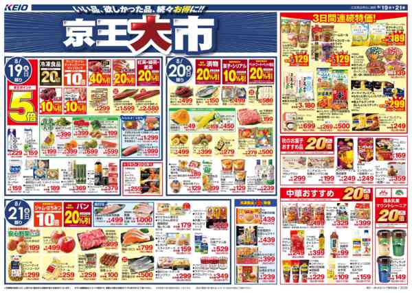 2026年8月19日〜21日まで8/19(水)～21(金)：京王大市new-1