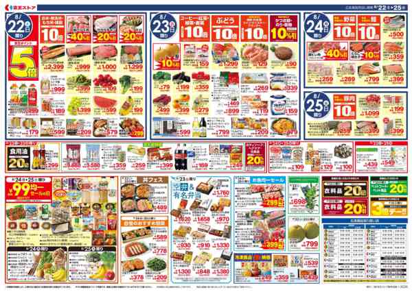 2026年8月22日〜25日まで8/22(土)～スタミナ推し中華-2