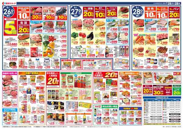 2026年8月26日〜28日まで8/26(水)～京王グルメセレクション-2