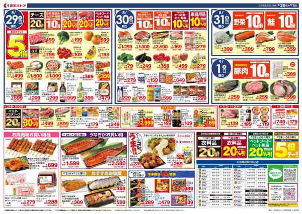 2026年8月29日〜9月1日まで8/29(土)～秋の味覚お届けします！-2
