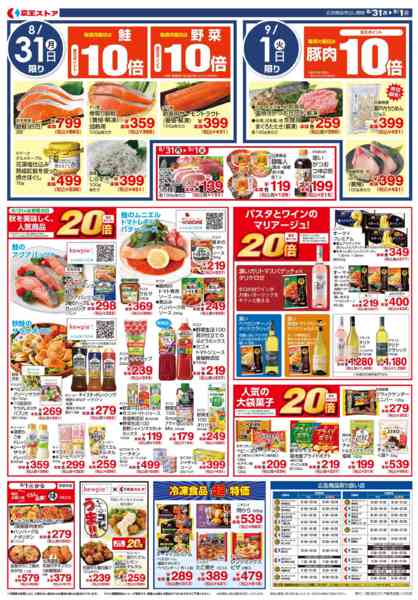 2026年8月31日〜9月1日まで8/31(月)～99円(税込107円)均new-2