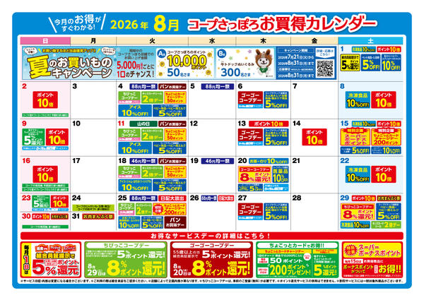 2026年7月25日〜8月31日まで-1