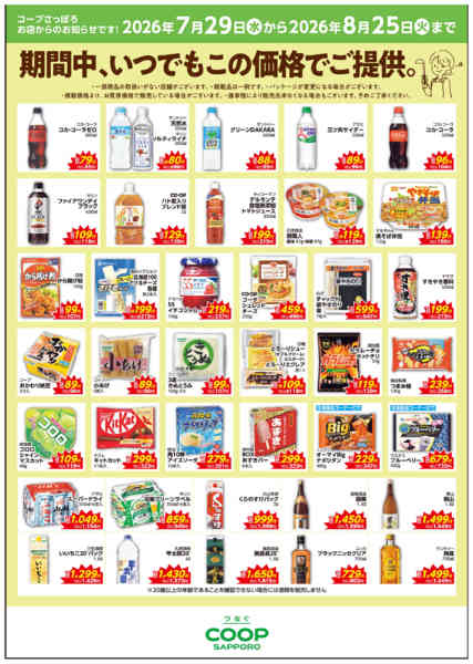 2026年7月29日〜8月25日まで-1