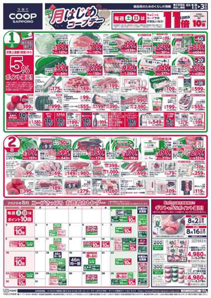 2026年8月1日〜3日まで-1