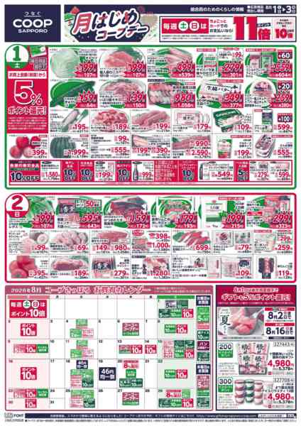 2026年8月1日〜3日までnew-1