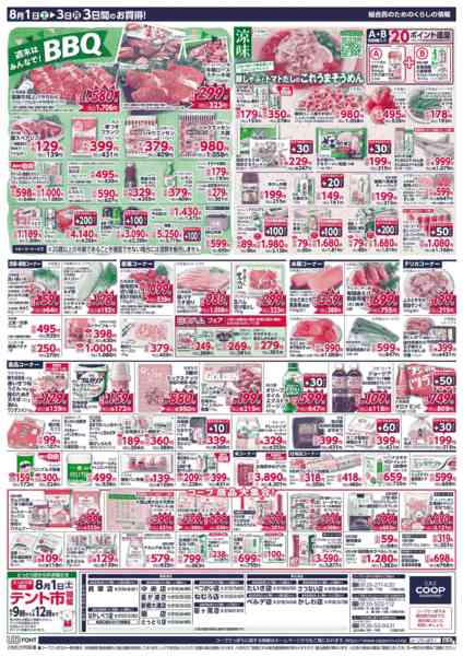 2026年8月1日〜3日までnew-2