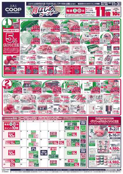 2026年8月1日〜3日まで-1