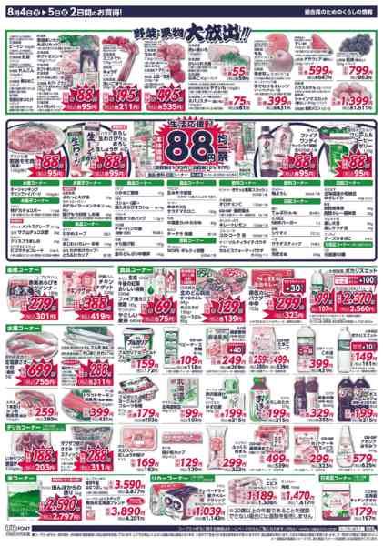 2026年8月4日〜5日までnew-2