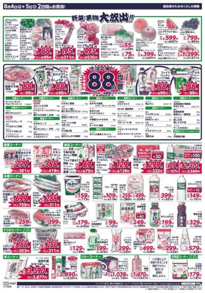 2026年8月4日〜5日までnew-2