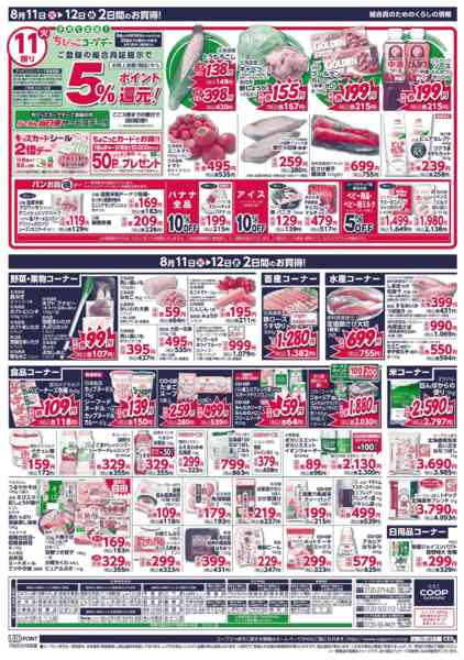 2026年8月11日〜12日まで-2